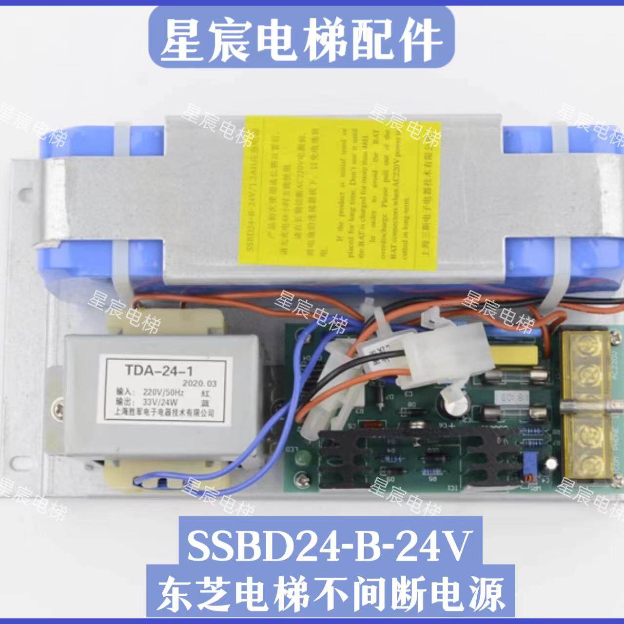 东芝电梯应急电源ssbd24-b-24v不间断电源1.2ah电池适用东芝电梯