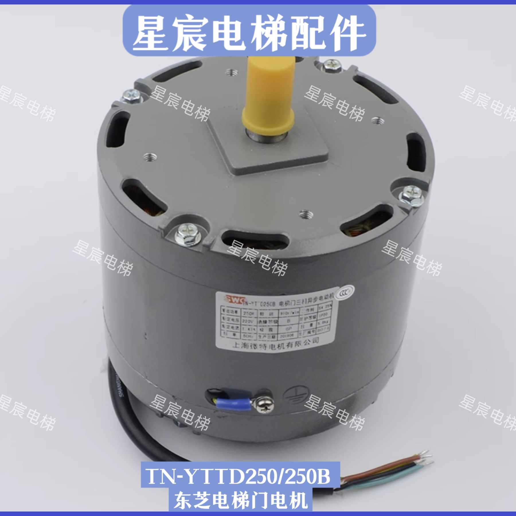 东芝电梯三相异步门电动机tn-yttd250/250b门机变频马达cv180/190