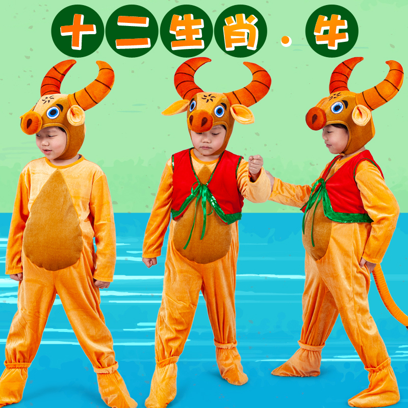 儿童动物演出服装话剧咕噜牛十二生肖黄牛老牛水牛亲子舞蹈表演服