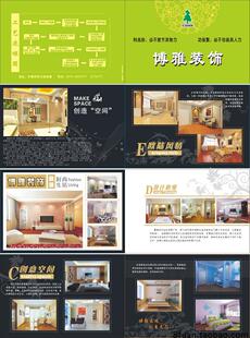 专业室内家居装饰装修施工工程公司企业宣传册画册CDR素材模板