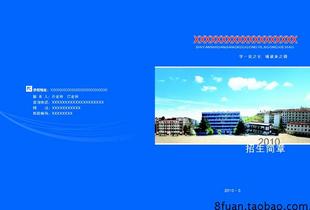 蓝色职业中专大专技校民办学校招生宣传册画册CDR素材模板