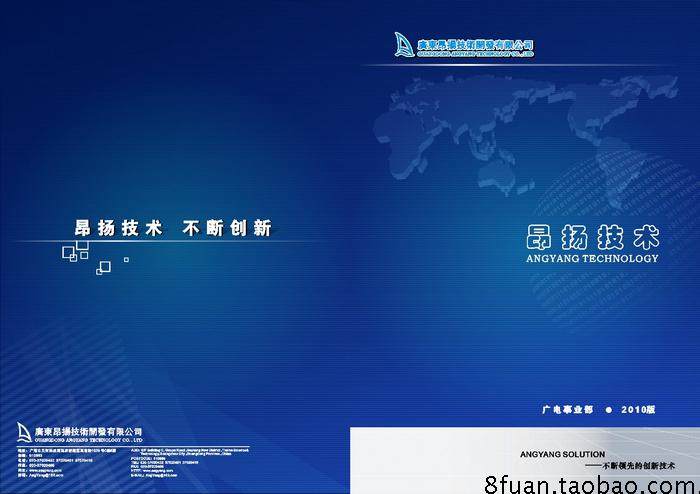 广播电视卫星信号模拟数字数据监控系统企业宣传册画册CDR素材