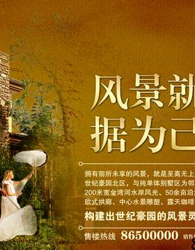 房地产欧式别墅生活区黄色高贵宣传单展板户外广告围墙PSD素材