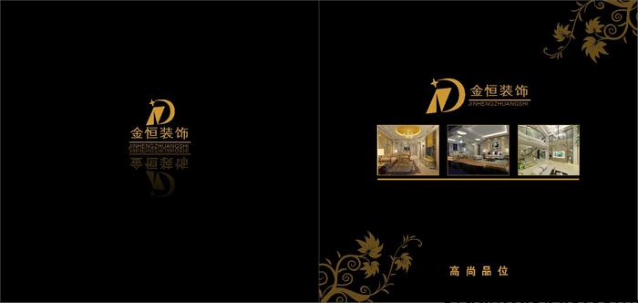高级建筑装饰公司黑色设计工程施工队样板房宣传册画册CDR素材