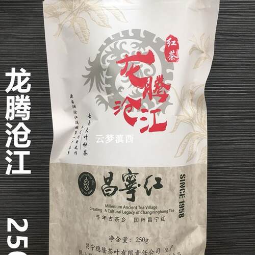 昌宁红云南蜜香滇红茶叶老树功夫红茶龙腾沧江特级包邮 - 封面