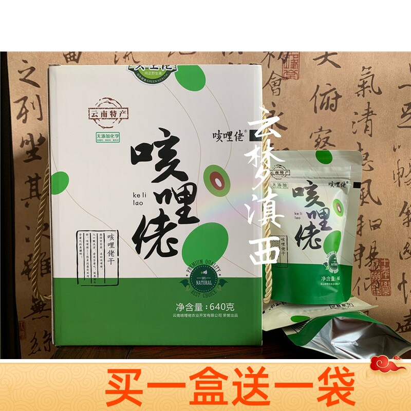 咳哩佬滇青果云南特产克地老果干甘甜回味40克*14袋礼盒包邮