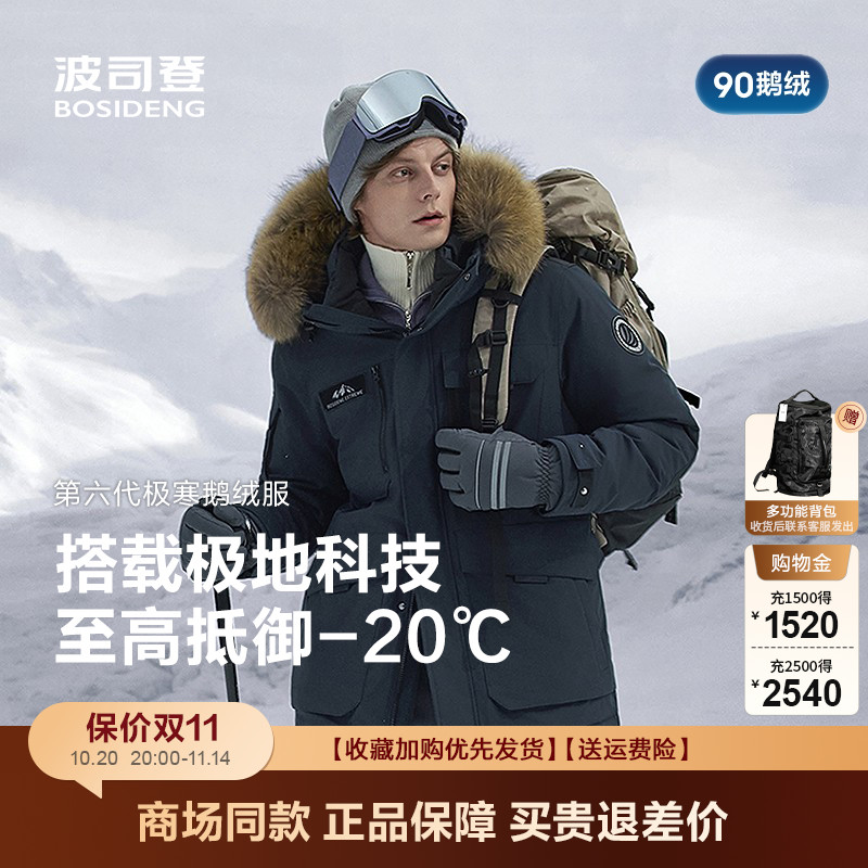 波司登2025新款羽绒服极寒中性款