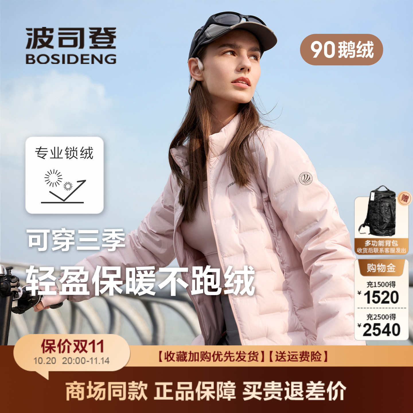 波司登轻薄羽防水拒油抗污羽绒服