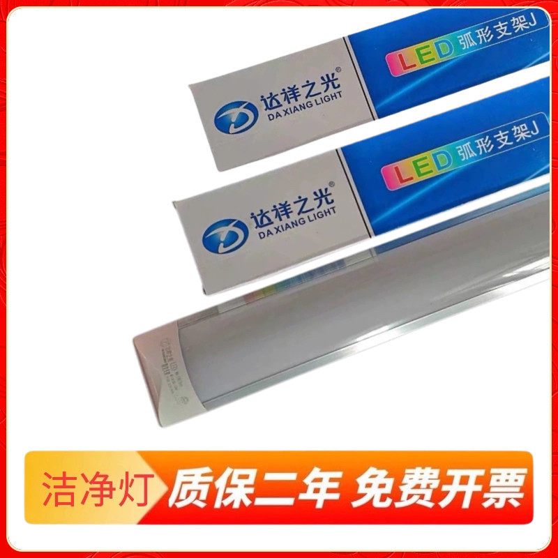 达祥之光LED弧形支架T8超薄防尘防雾一体灯管20W30W40W70w灯白光