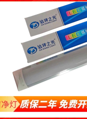 达祥之光LED弧形支架T8超薄防尘防雾一体灯管20W30W40W70w灯白光
