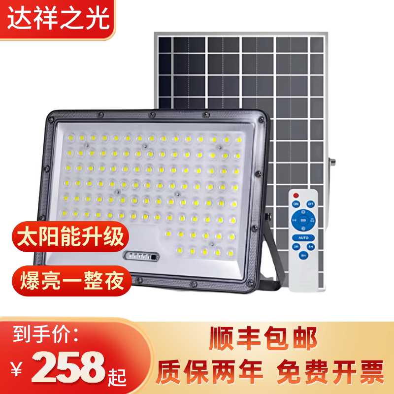 达祥之光led投光灯太阳能户外庭院灯家用室外照明大功率投射灯