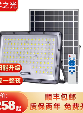 达祥之光led投光灯太阳能户外庭院灯家用室外照明大功率投射灯