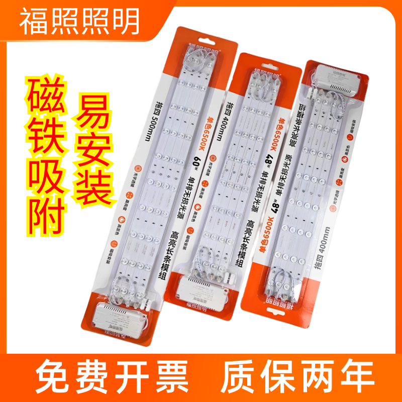 福照led灯条长条替换灯芯贴片灯带72W客厅灯方形灯盘吸顶灯改造灯