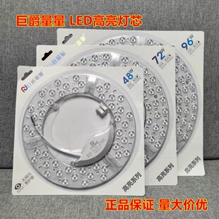 巨爵量量LED高亮光源模组24w36w48W吸顶灯超亮灯芯改造灯板灯盘