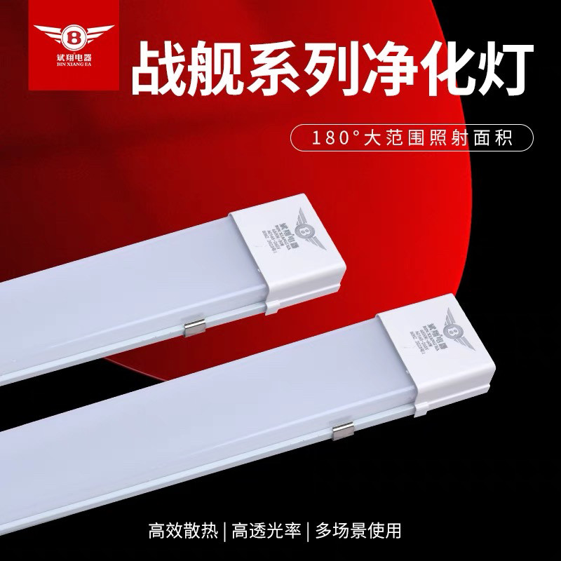 斌翔电器led 1.2米商用节能超亮一体化防尘支架长条日光灯净化灯