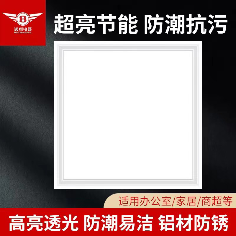 斌翔led集成平板灯450x450平板集成吊顶直发光铝扣嵌入式
