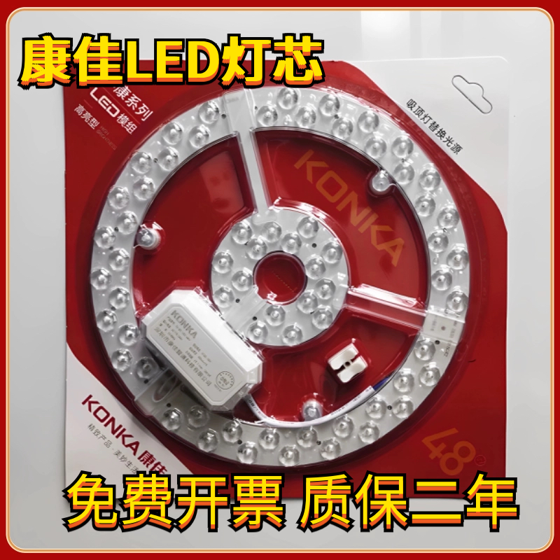 康佳LED光源模组吸顶灯芯磁吸灯灯盘光源三色变光家用光源灯板