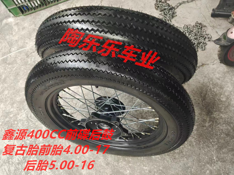 鑫源400CC越野摩托车轮胎轮毂总成复古胎前轮4.00-17后轮5.00-16