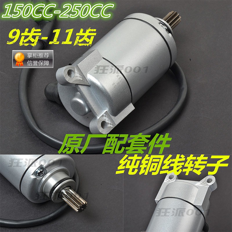 越野摩托车启动电机马达