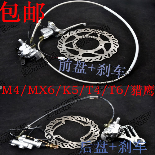 越野摩托车M2M3M4M5M6M7M8K5前后碟刹泵刹车泵液压泵总成刹车盘