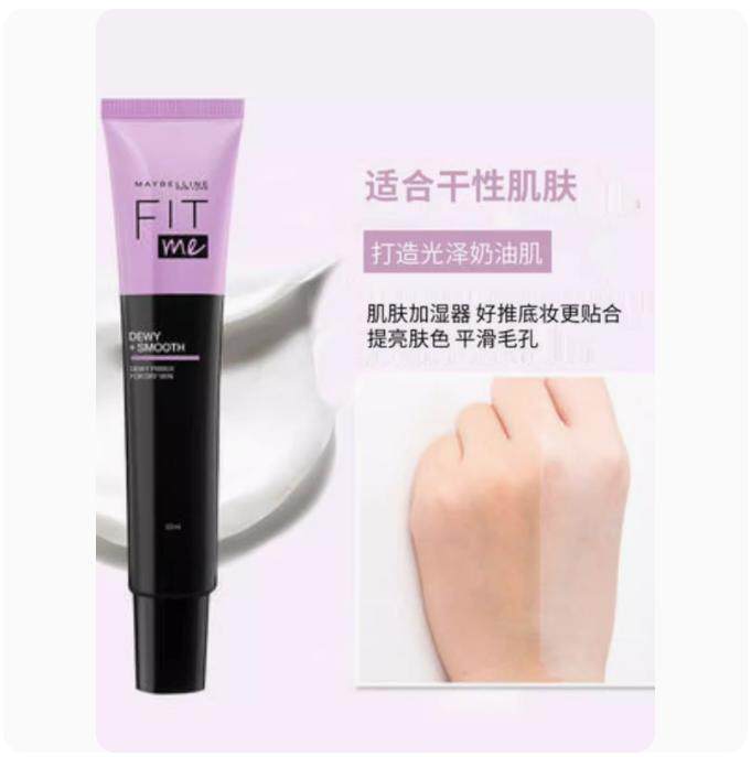 美宝莲fit me定制妆前乳隐匿毛孔隔离水润保湿打底控油遮瑕30ml