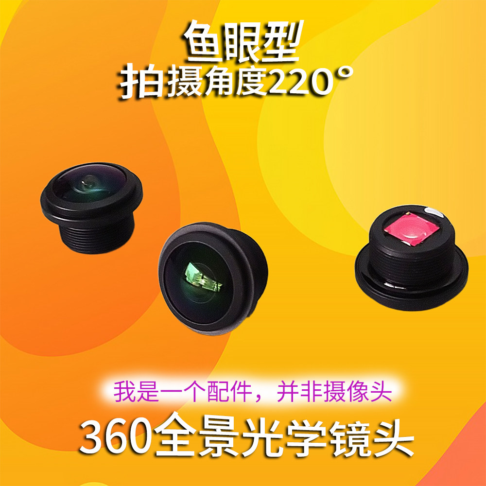 车载360°全景摄像头镜头玻璃镜片改装后视镜头鱼眼形大广角diy,汽车用品/电子/清洗/改装,车载摄像头,淘宝优惠券,粉丝福利购,淘宝优惠卷