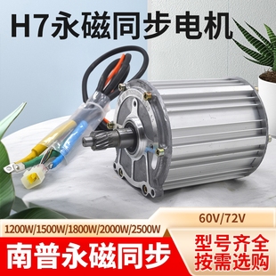 南普永磁同步2500w电动四轮车电机控制器 永磁同步无刷直流静音