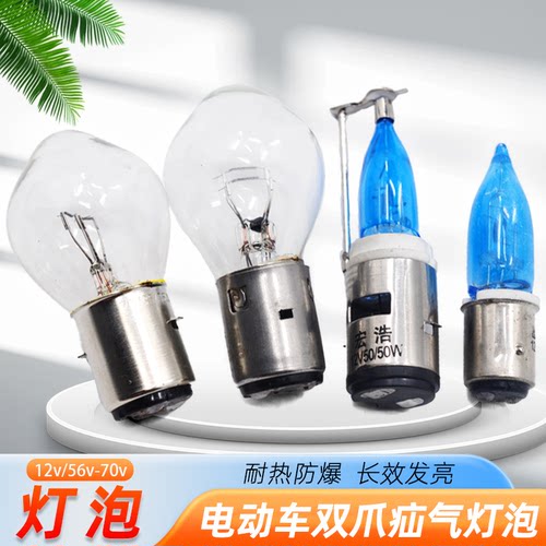 电动三轮车大灯灯泡 摩托车双爪疝气灯泡12v48v56v70v35w超亮灯泡