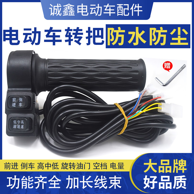 灰斗车平板车防水转把调速器油门