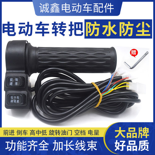 灰斗车平板车防水转把调速器油门
