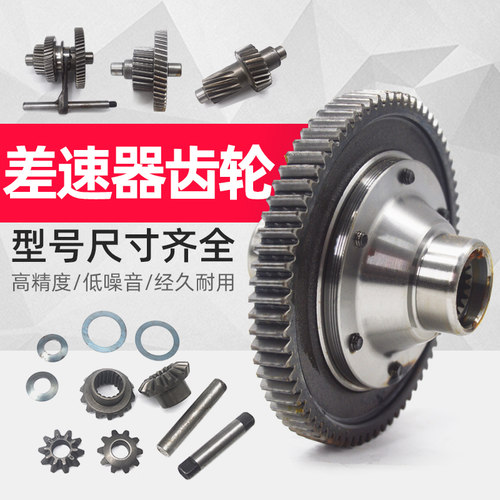 电动三轮车差速器总成伞齿行星齿后桥齿轮箱牙包71齿变档维修配件