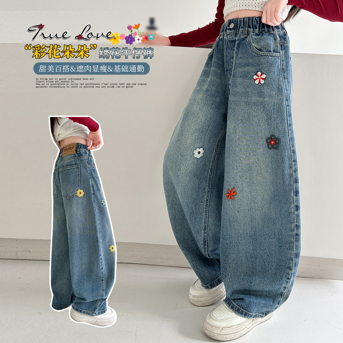 女童春秋绣花牛仔裤2026新款花朵刺绣阔腿裤韩版百搭长裤,童装/婴儿装/亲子装,裤子,淘宝优惠券,粉丝福利购,淘宝优惠卷