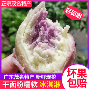 冰淇淋紫色心干瓢面粉糯甜红番薯新鲜粗粮农产品产地直销9斤包邮