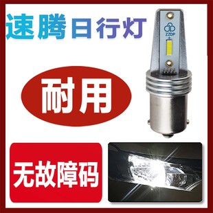 高阶版 高亮耐用工程师日间行车灯 中珠德派速腾日行灯泡速腾解码