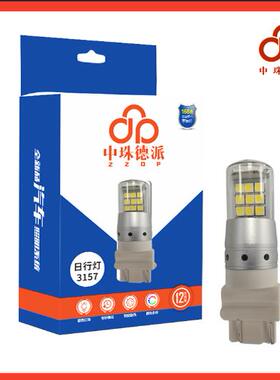 入门级中珠德派P27W 3156 3157LED老指南者大切诺基日行灯泡JEEP