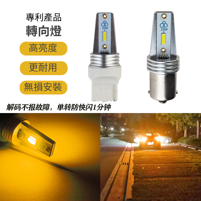 高阶版中珠德派工程师解码高亮LED转向灯7440 T20方向灯1156Y