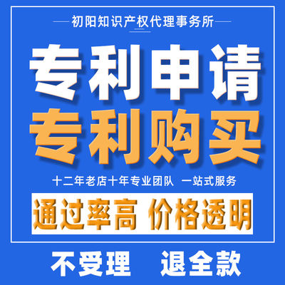 专利申请购买外观设计软著撰写实用新型专利代理发明加急快速预审