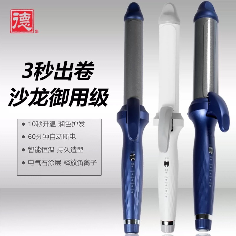 德牌电卷棒理发店专用卷发器低温卷/直发器