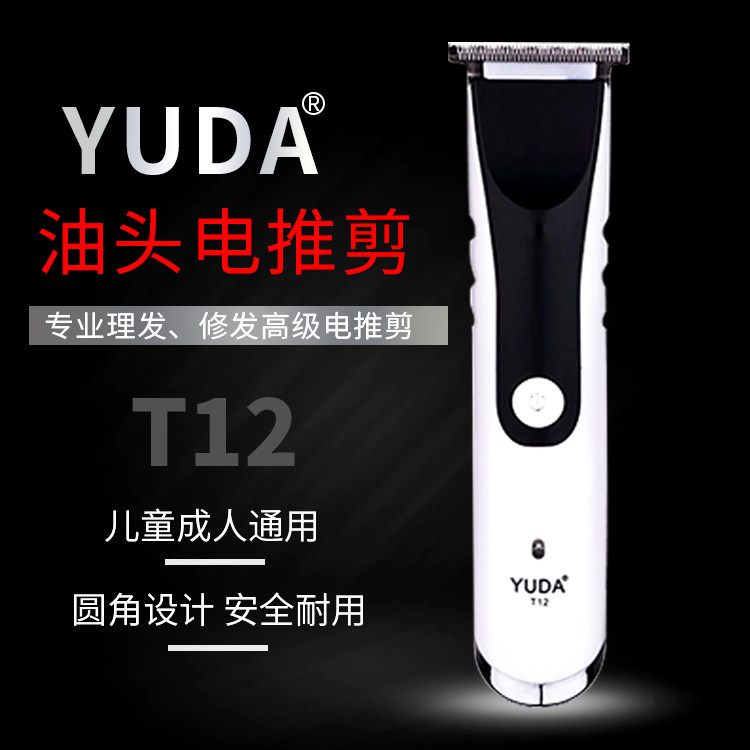 宇达专业充电式复古雕刻剃光头