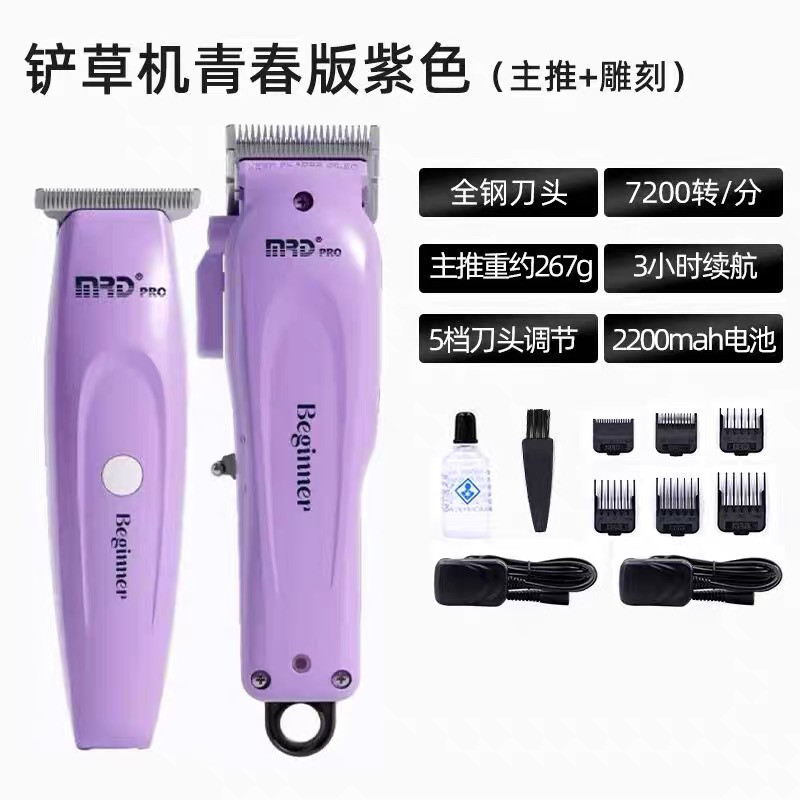 摩尔达MRD电推剪青春版套装主推雕刻剪0刀头渐变推铲草机挑刀图片