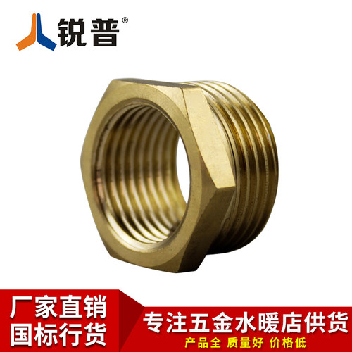 锐普 加厚铜补芯变径内外丝接头4分20 6分25 1寸32异径铜接头配件