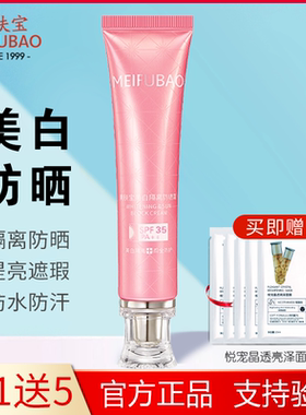 美肤宝三合一SPF35防晒霜正品