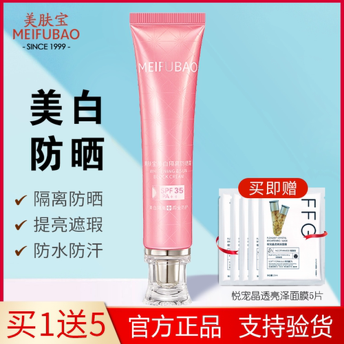 美肤宝三合一SPF35防晒霜正品