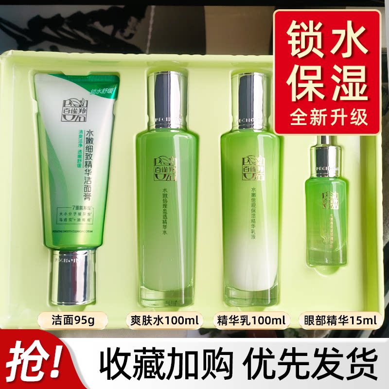 百雀羚套装补水保湿爽肤水乳液面霜洗面奶水嫩倍现草本护肤品正品
