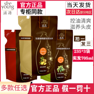 滋源洗头水235ml*3袋装茶籽控油生姜去屑露补充无硅油洗发膏正品