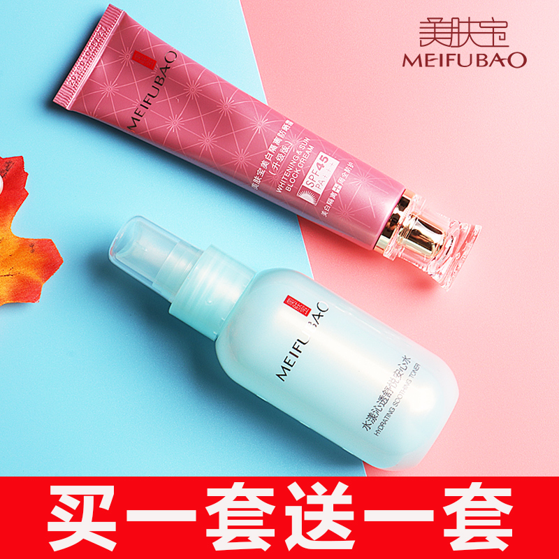 美肤宝美白隔离防晒霜45倍女防紫外线隔离遮瑕三合一身体面部正品12月05日最新优惠