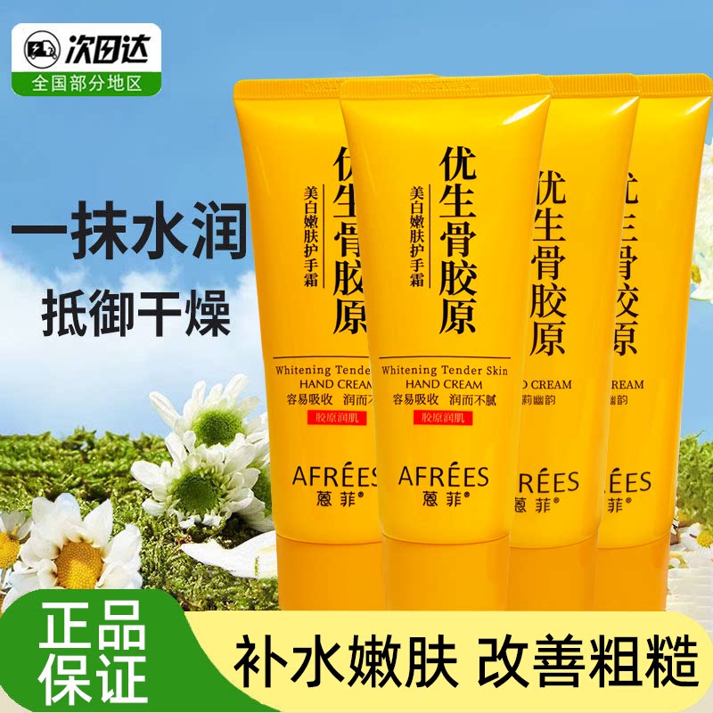 蒽菲优生骨胶原美白嫩肤润护手霜补水保湿油滋润防干裂清爽膜男女