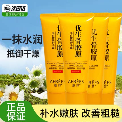 蒽菲优生骨胶原美白嫩肤润护手霜补水保湿油滋润防干裂清爽膜男女