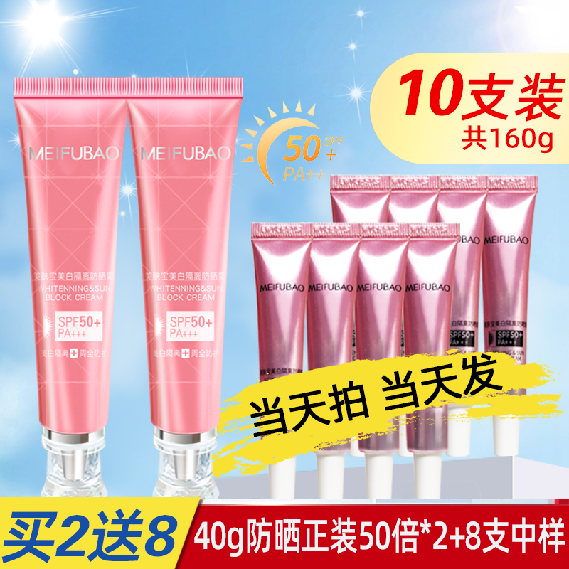 美肤宝美白隔离防晒霜套装面部bb霜户外遮瑕防水防水紫外线女正品