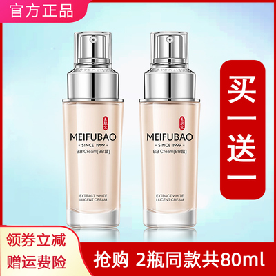 美肤宝bb霜透白美肌霜美白遮瑕持久学生不脱妆防水防汗粉底液正品